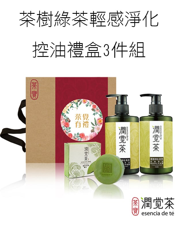 茶寶 潤覺茶 茶樹綠茶輕感淨化控油禮盒3件組