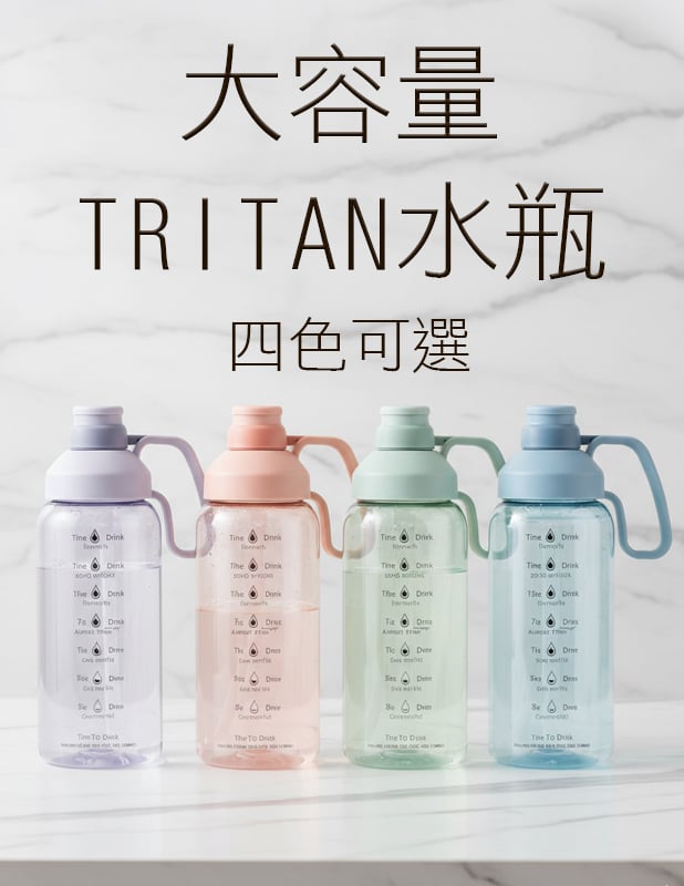 【唐奇嚴選】HOUSUXI TO GO Tritan大容量水瓶1800ml /4色可選