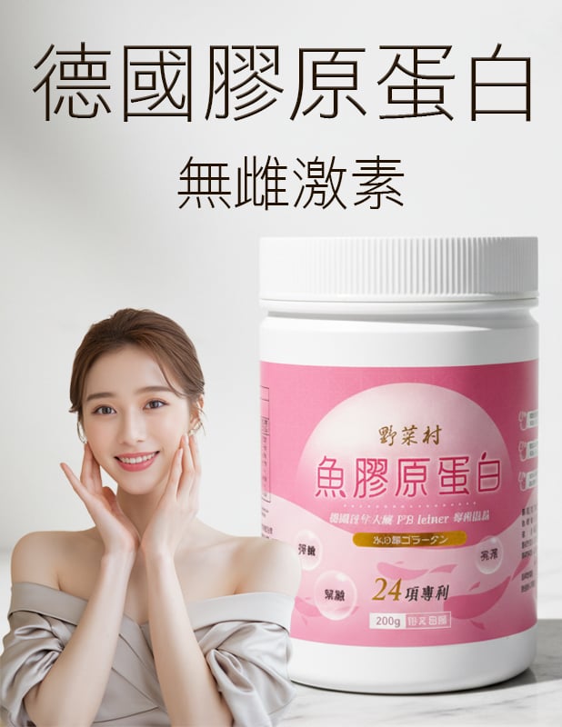 【唐奇嚴選】德國魚膠原蛋白 200g 水解胜肽級小分子