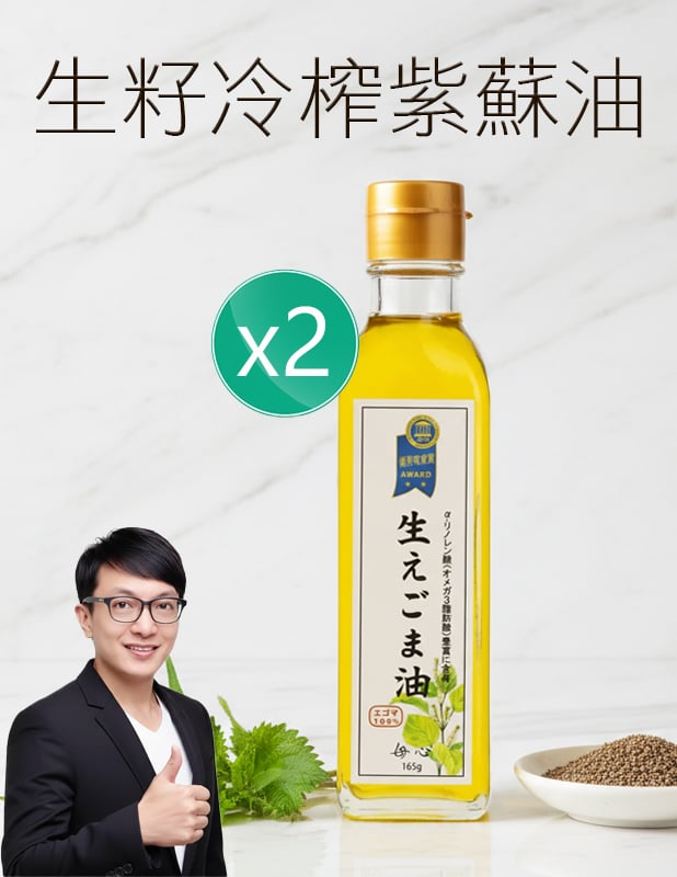 【唐奇嚴選】生籽初榨冷壓純天然紫蘇油 2罐組 180ml