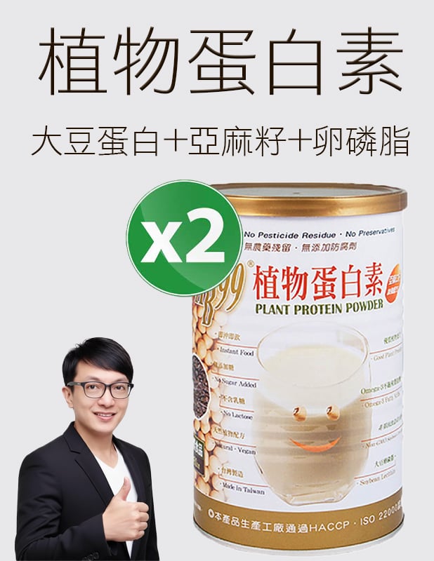 【唐奇嚴選】植物蛋白素 X2罐