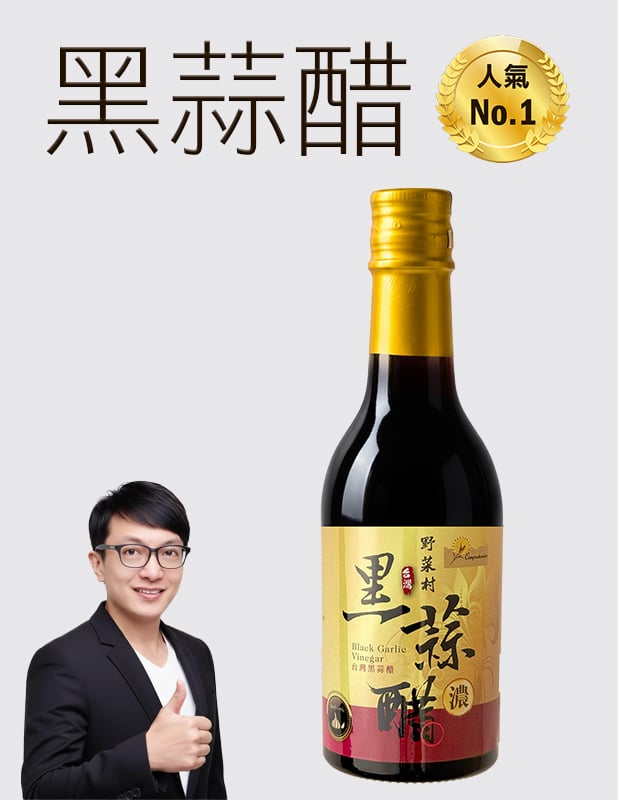 【唐奇嚴選】黑蒜醋 300ml 1瓶