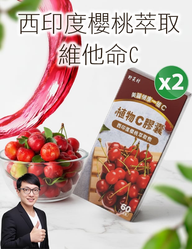 【唐奇嚴選】西印度櫻桃萃取維生素C 60粒 X1瓶