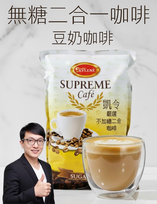 【唐奇嚴選】凱令 無糖豆奶咖啡 (二合一/卡夫茶/無糖豆奶)