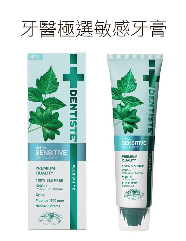 【唐奇嚴選】DENTISTEʼ 牙醫極選敏感牙膏 100g