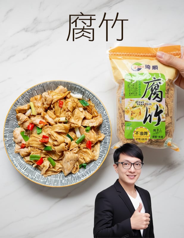 【唐奇嚴選】腐竹230g 非基改 非油炸