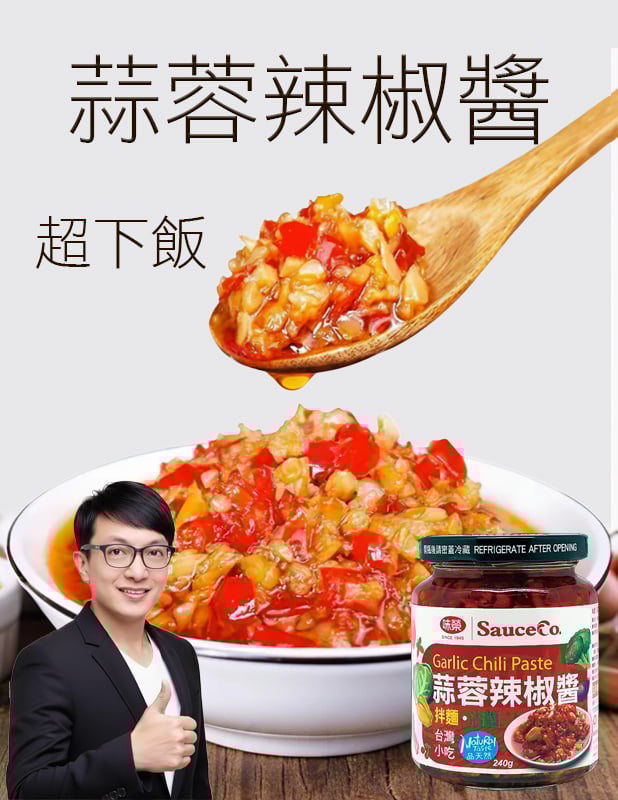 【唐奇嚴選】味榮 蒜蓉辣椒醬 240g