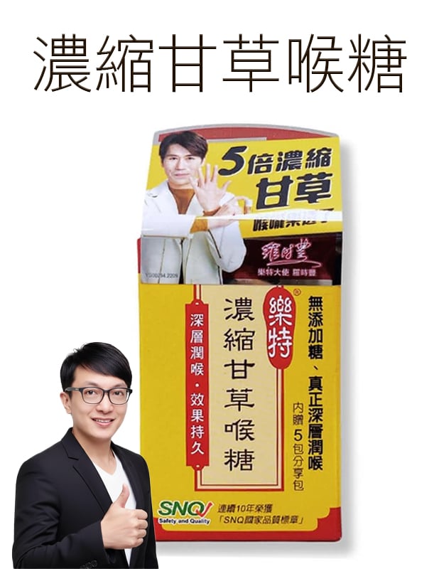 【唐奇嚴選】樂特 濃縮甘草喉糖16g/瓶