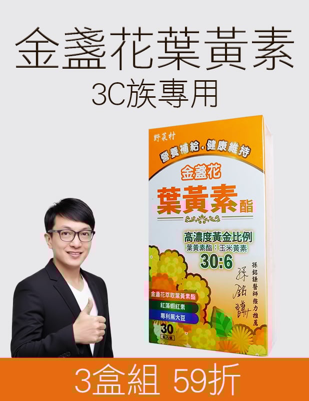 【唐奇嚴選】金盞花葉黃素 3盒