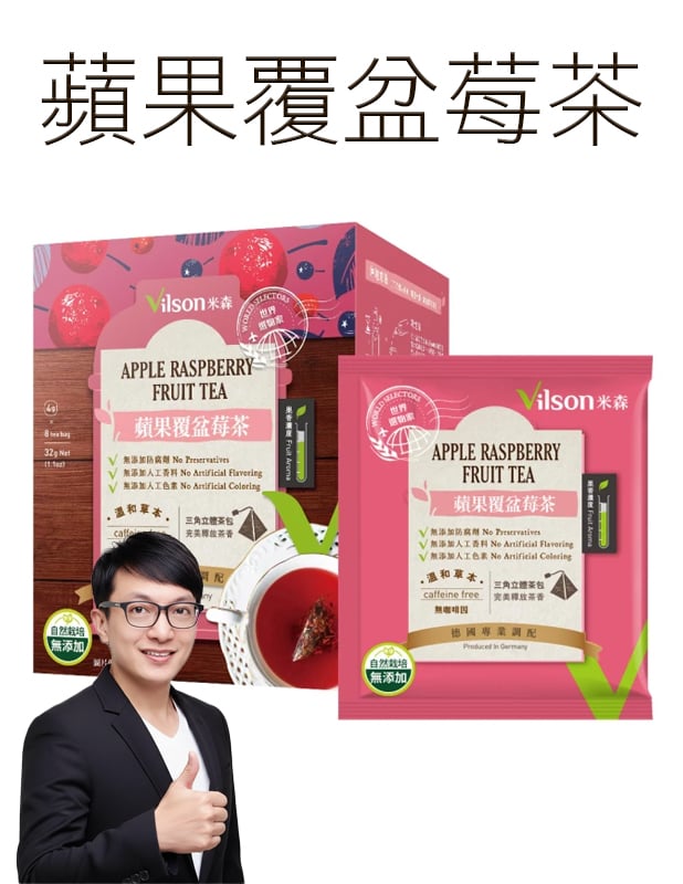 【唐奇嚴選】米森 蘋果覆盆莓茶(4gx8包/盒)*期限2026.8.15*