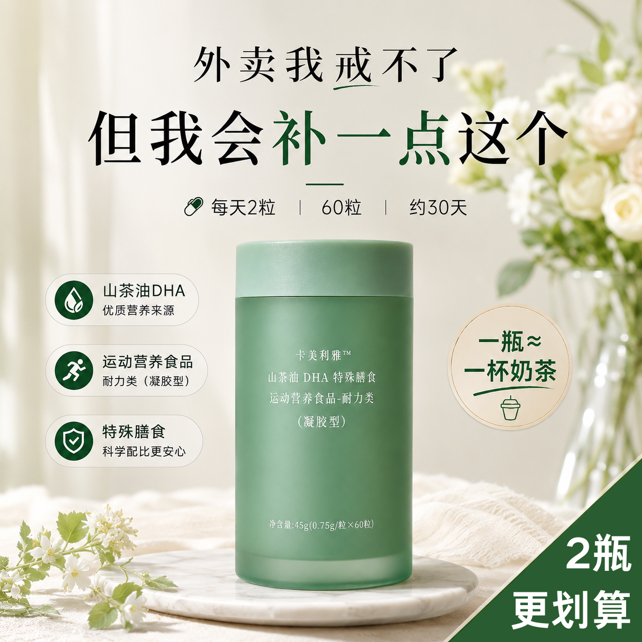 卡美利雅山茶油HDA软胶囊【雙瓶優惠組】