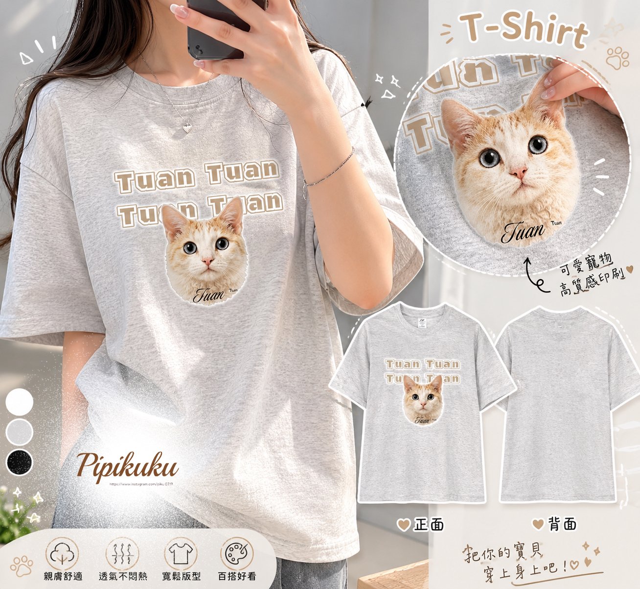 ⑅˚𝙋𝙞𝙥𝙞𝙠𝙪𝙠𝙪【客製化100%純棉Tee恤】⋆˚(訂購私訊官方IG帳號@piku.0219設計圖片)