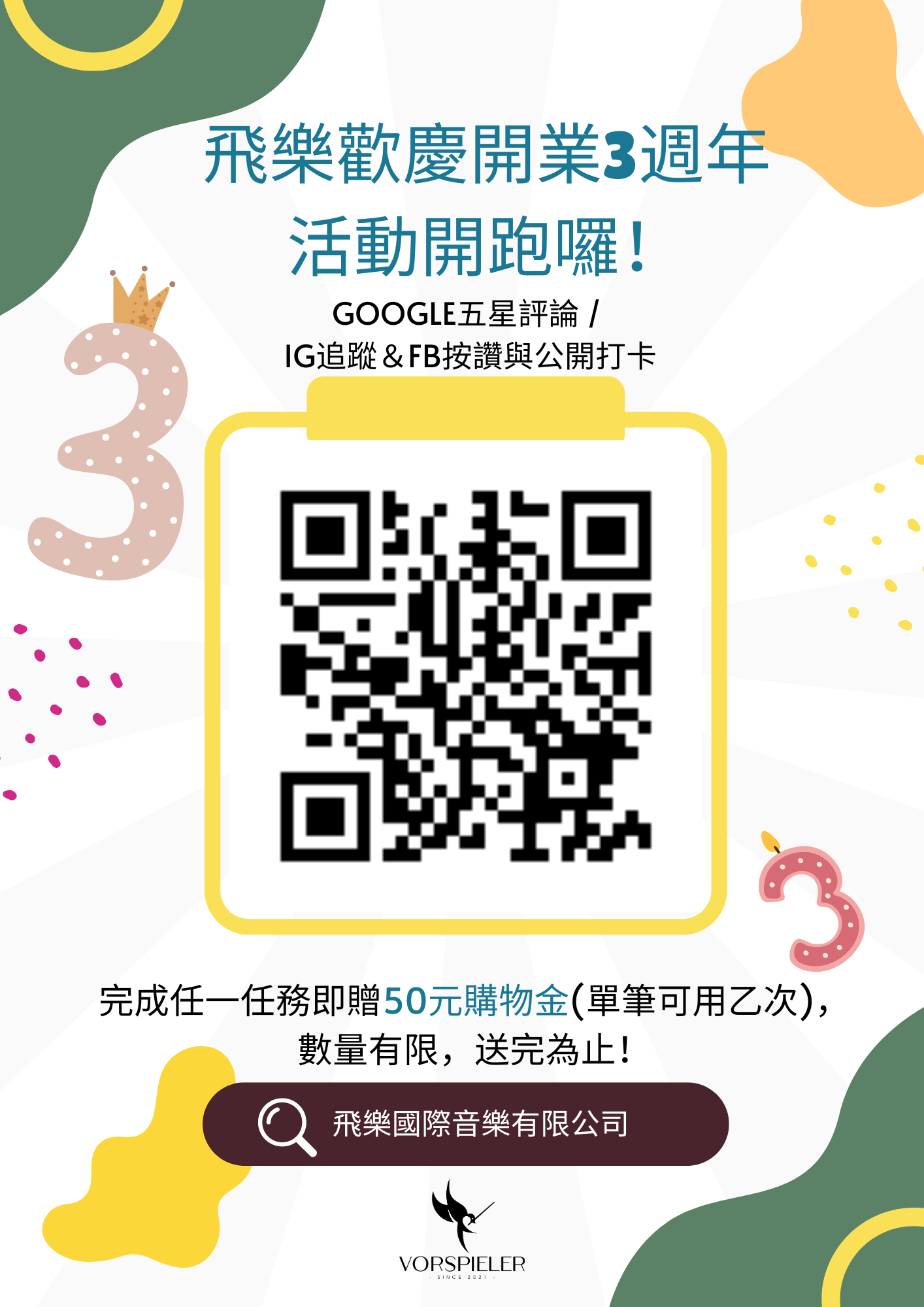 #飛樂歡慶開業3週年活動開跑啦！