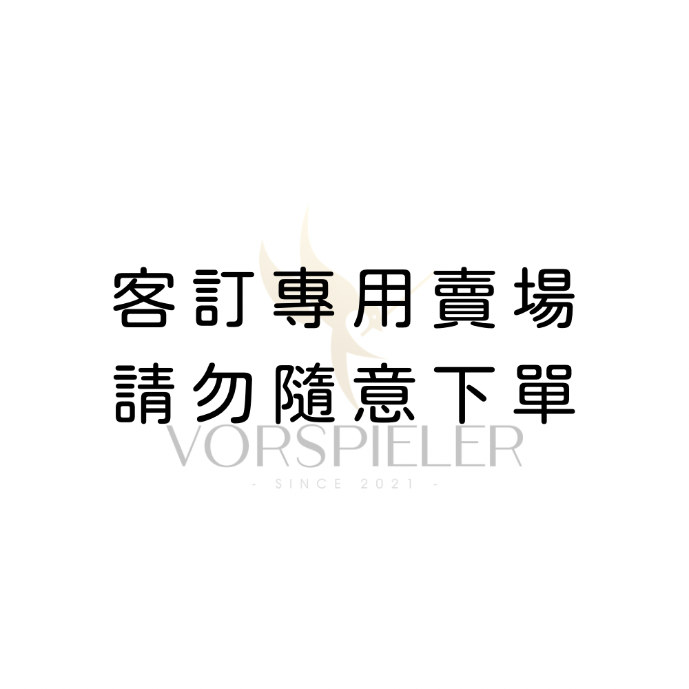 客訂專用賣場 請勿隨意下單