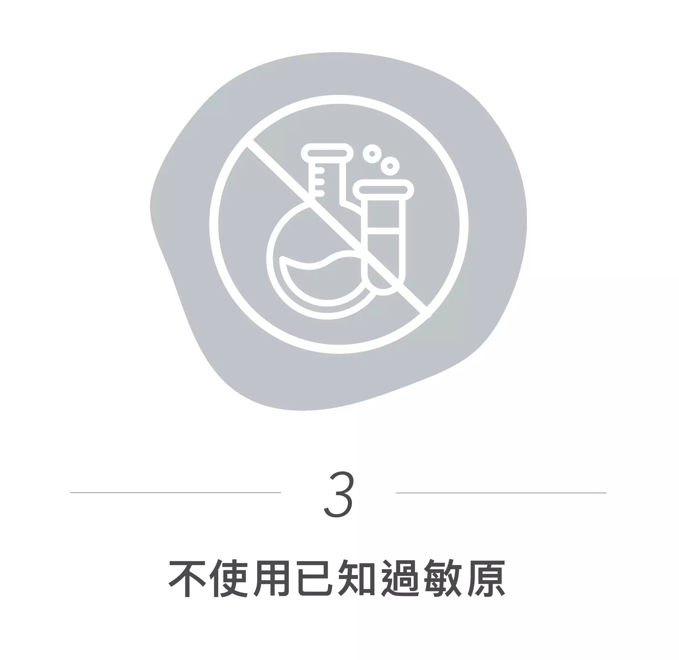 所有產品不使用已知過敏原。新生兒、大小童、易敏肌 皆可以放心使用。