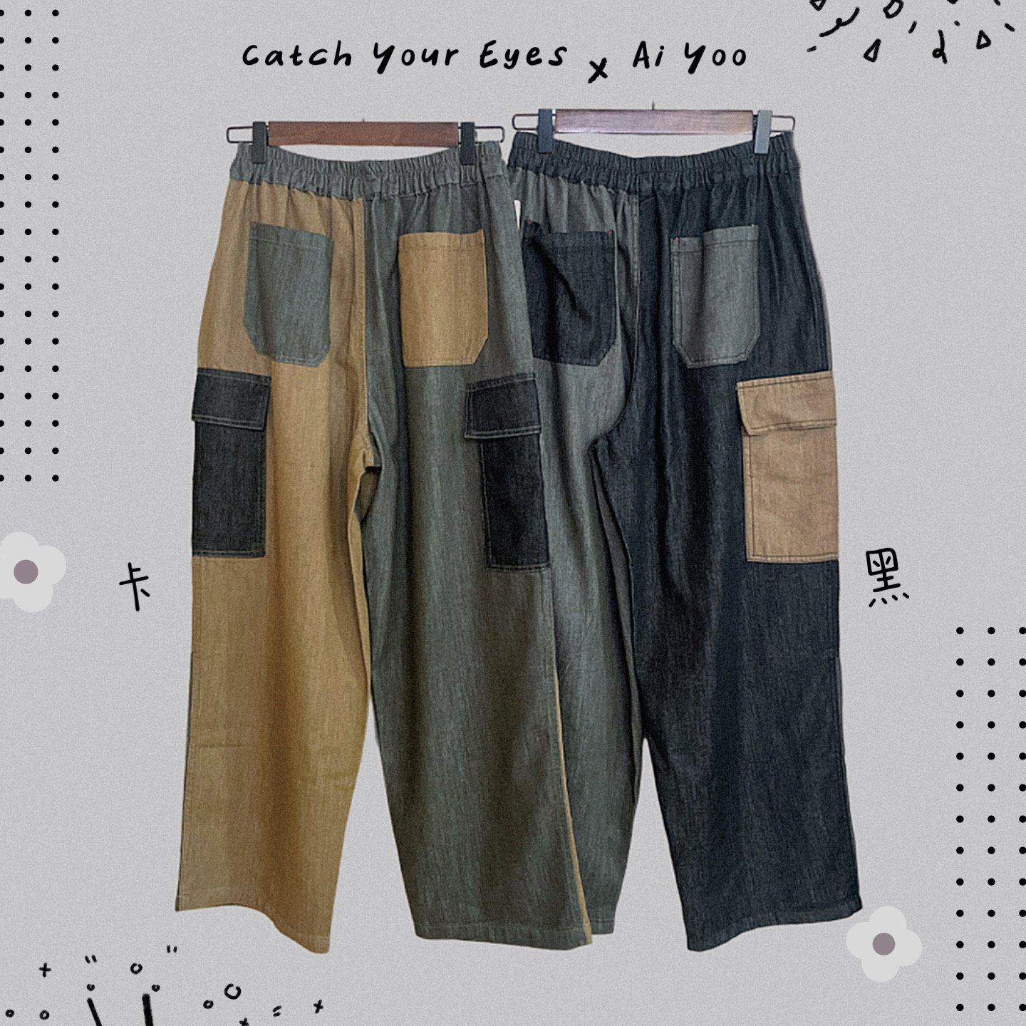 ✿全新選物✿ {A008} 2色復古工裝拼布長褲（現貨）