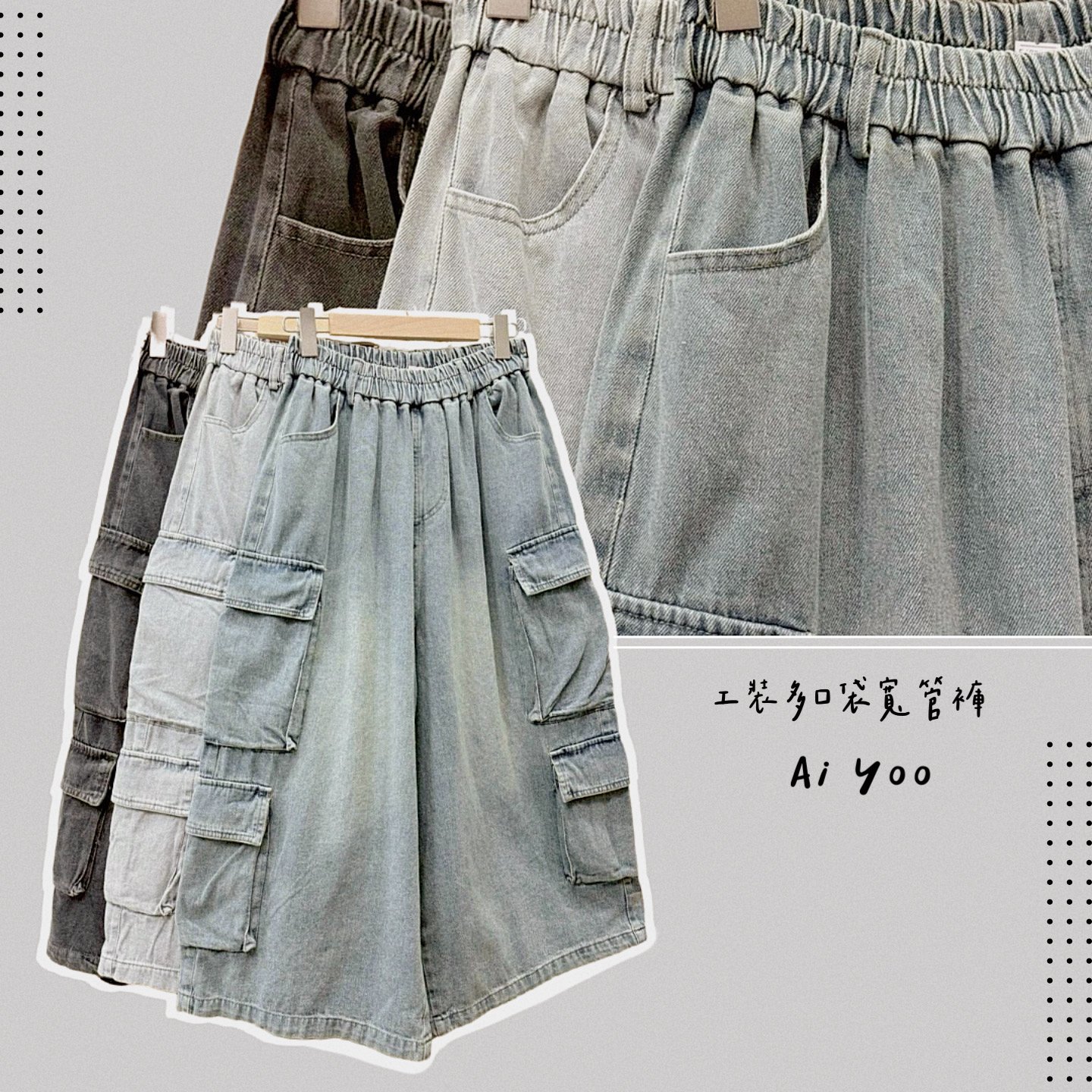 ✿全新選物✿ {A025} 3色工裝多口袋寬管褲