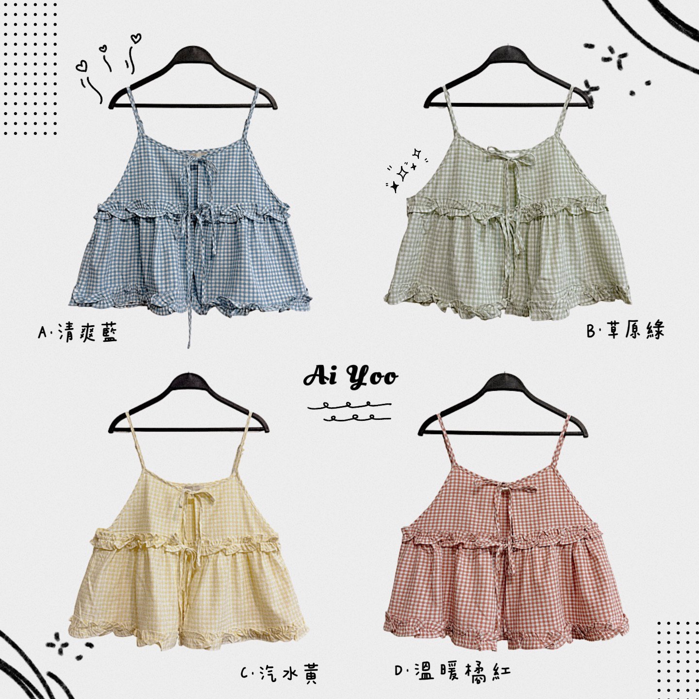 ✿全新選物✿買家專屬下單區