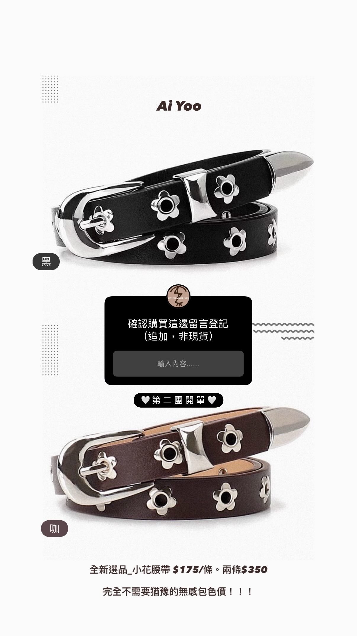 ✿全新選物✿買家專屬下單區