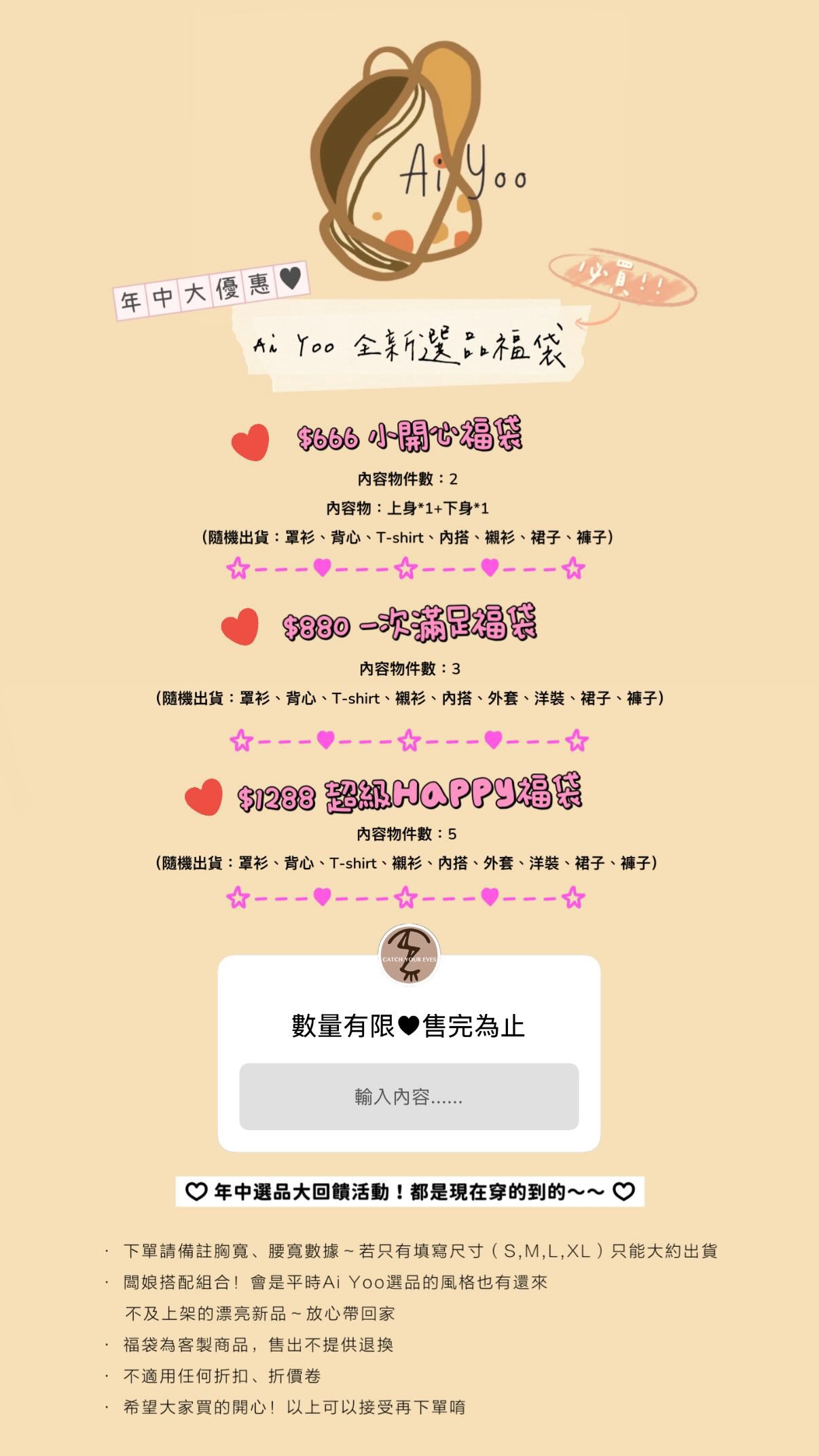 ✿全新選物福袋✿買家專屬下單區