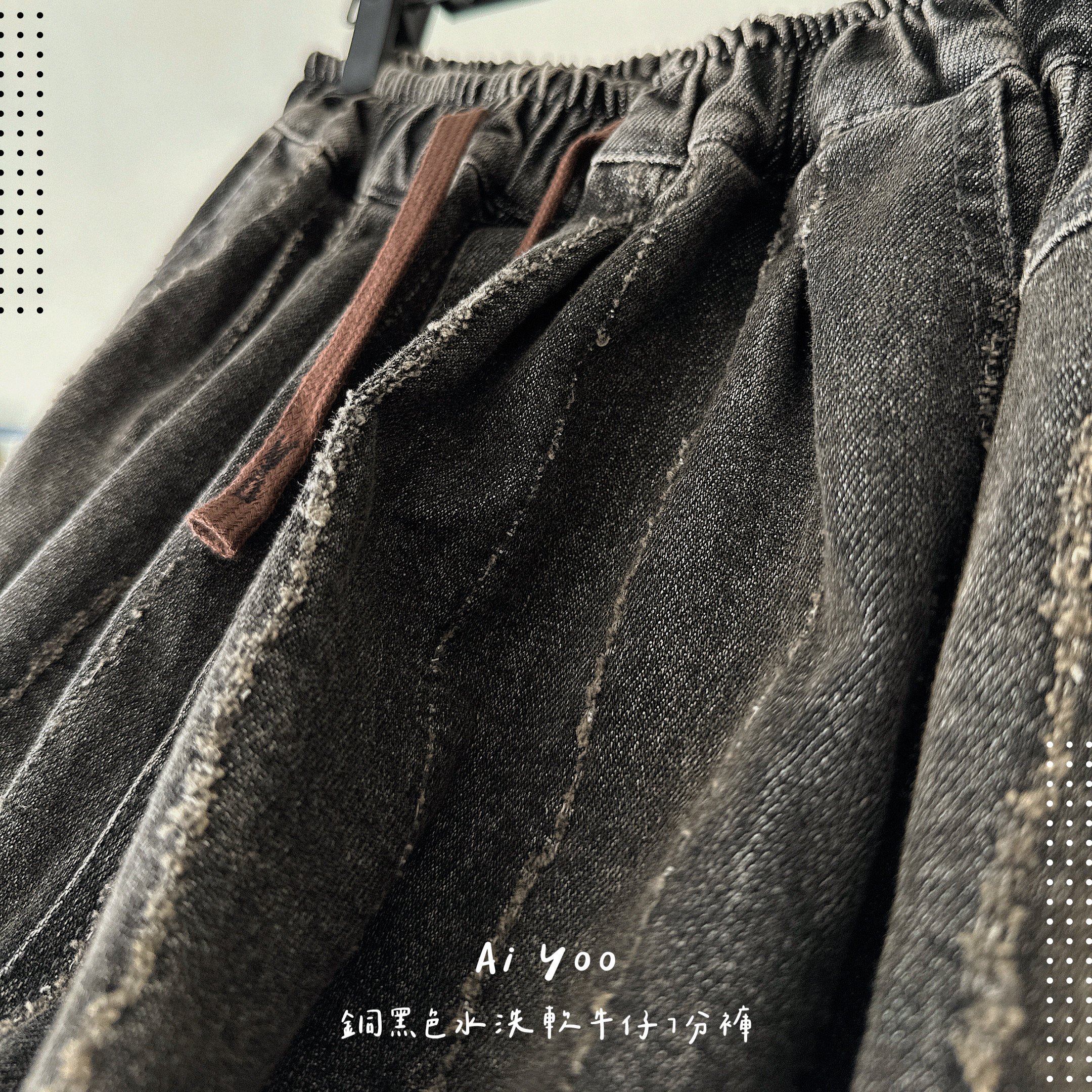 ✿全新選物✿ {A027} 銅黑色水洗軟牛仔7分褲（現貨）