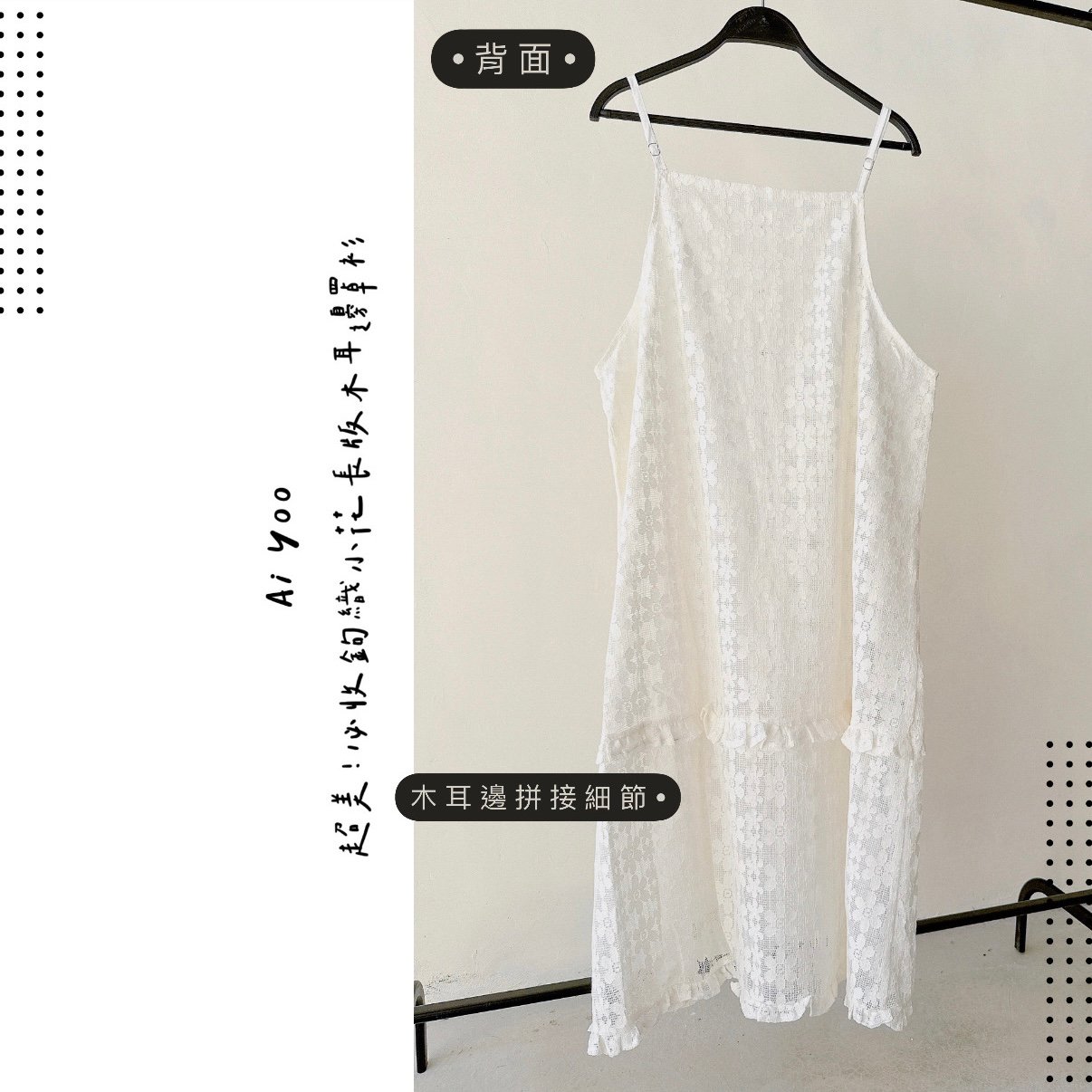 ✿全新選物✿ {A029} 鉤織小花設計感罩衫（現貨）