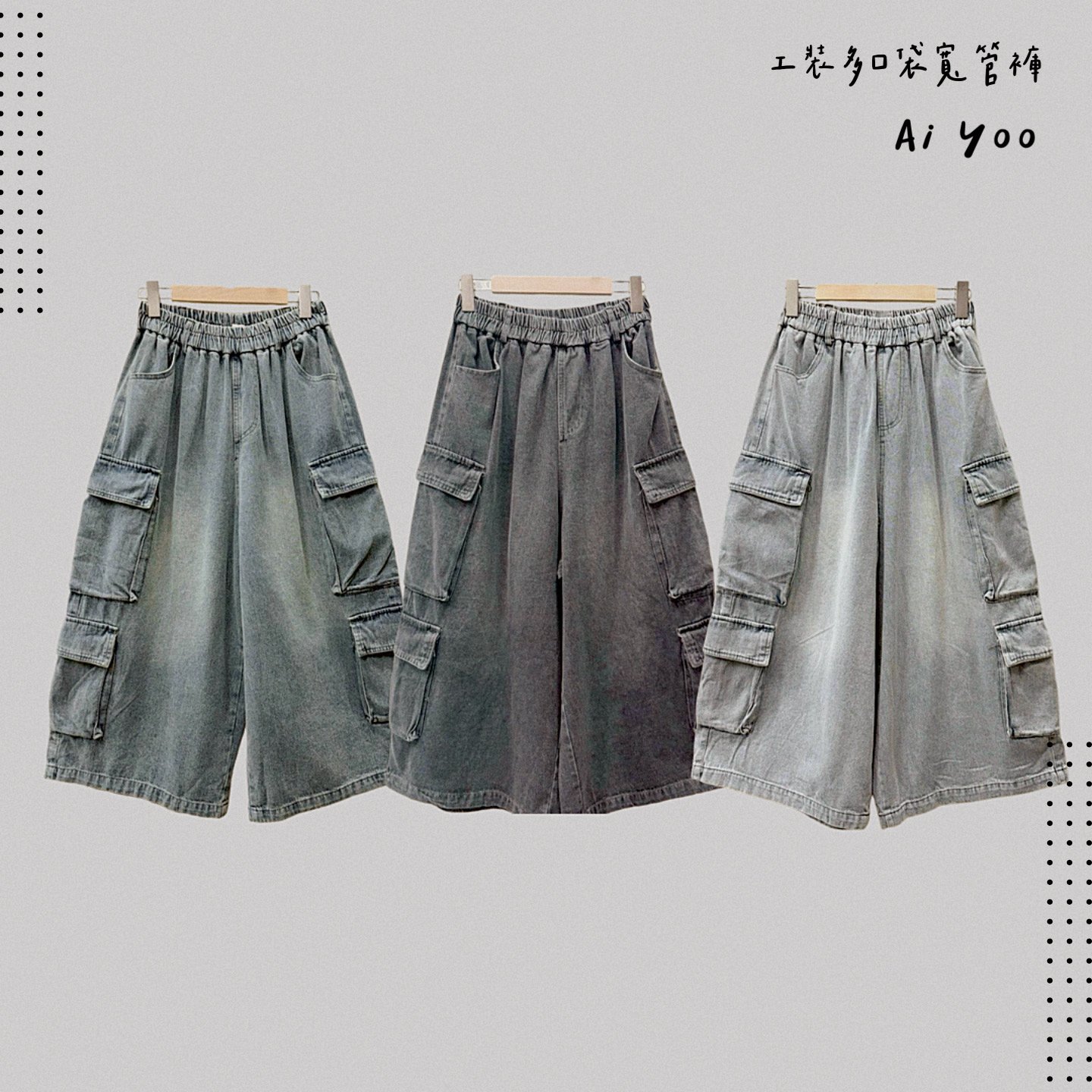 ✿全新選物✿ {A025} 3色工裝多口袋寬管褲