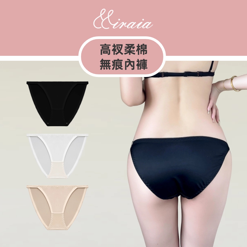 【Miraia米婡雅】高衩柔棉無痕內褲 (高衩剪裁・修長性感・柔軟親膚不緊繃)