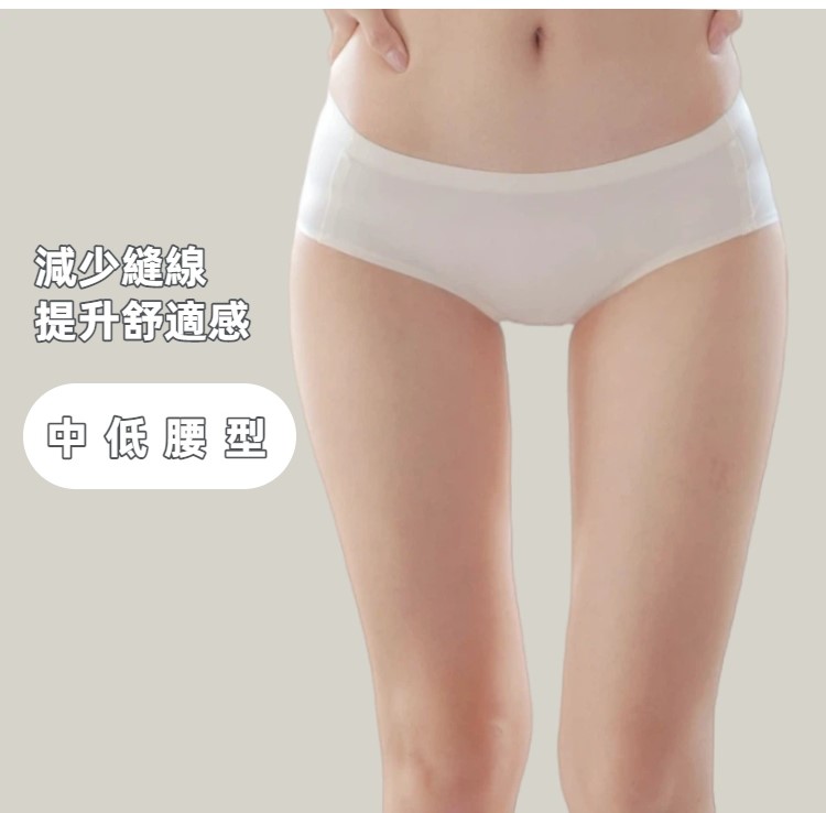 【Miraia米婡雅】輕薄抗菌無痕內褲 (輕盈透氣零著感、活動自在不緊繃)