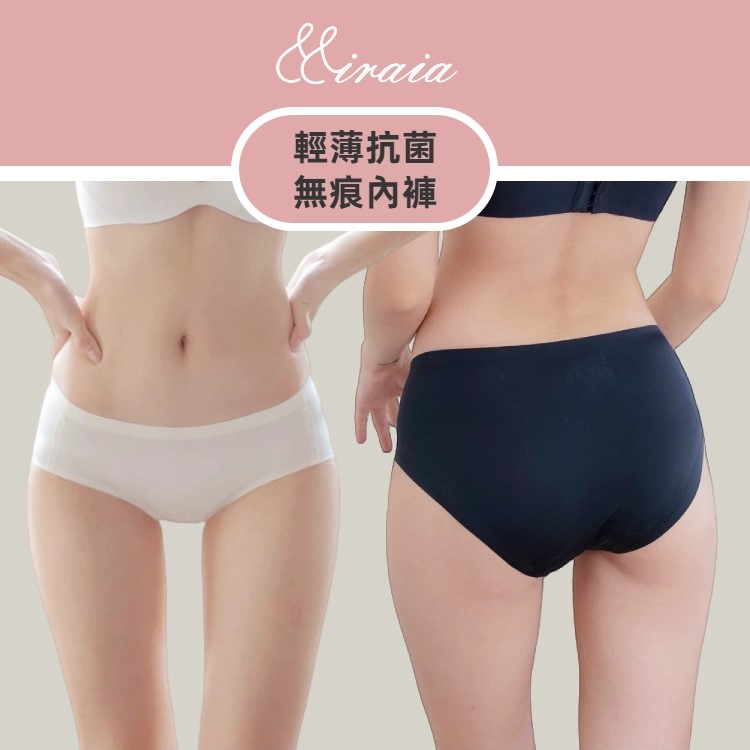 【Miraia米婡雅】輕薄抗菌無痕內褲 (輕盈透氣零著感、活動自在不緊繃)