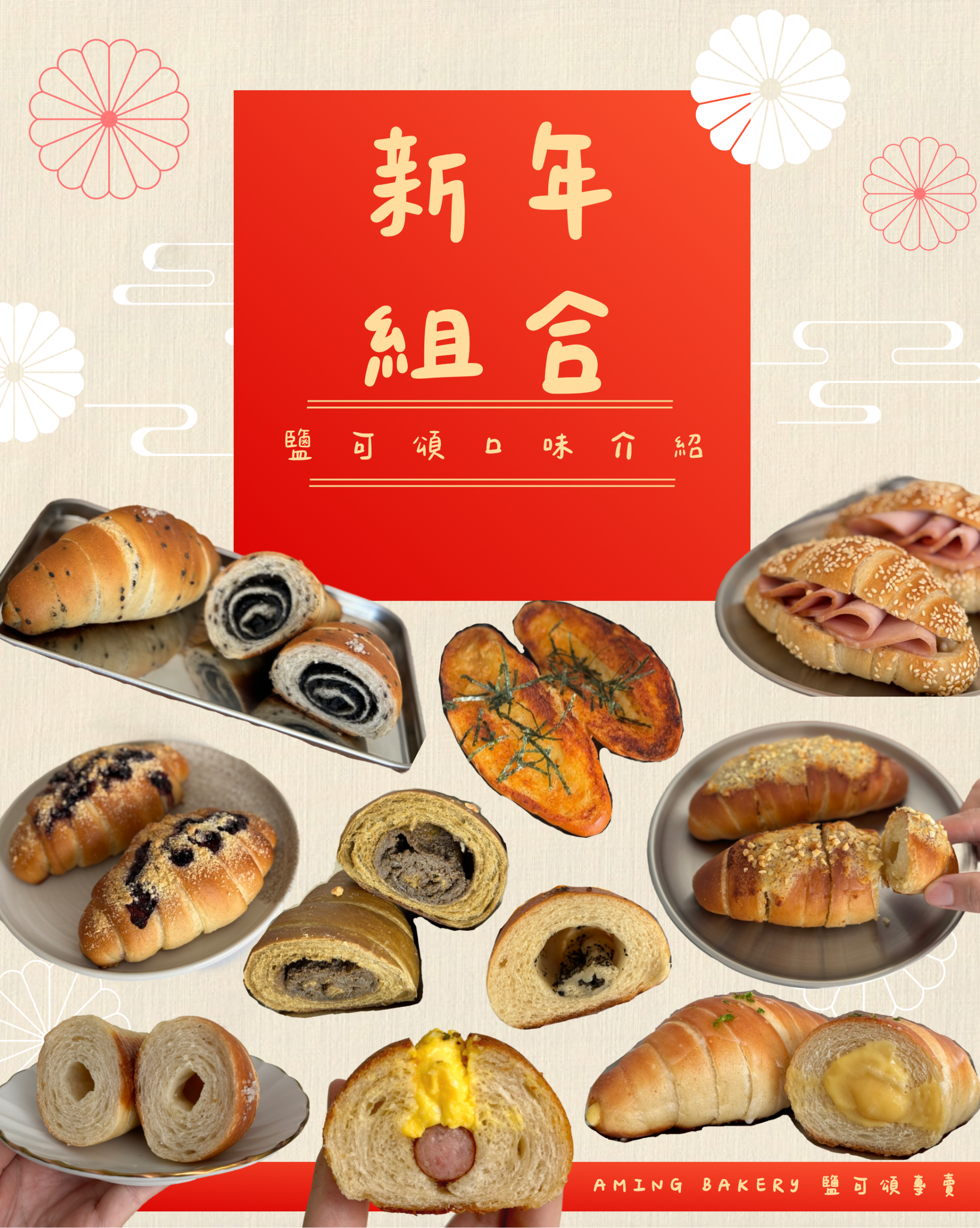 新年組合(2/9出貨)