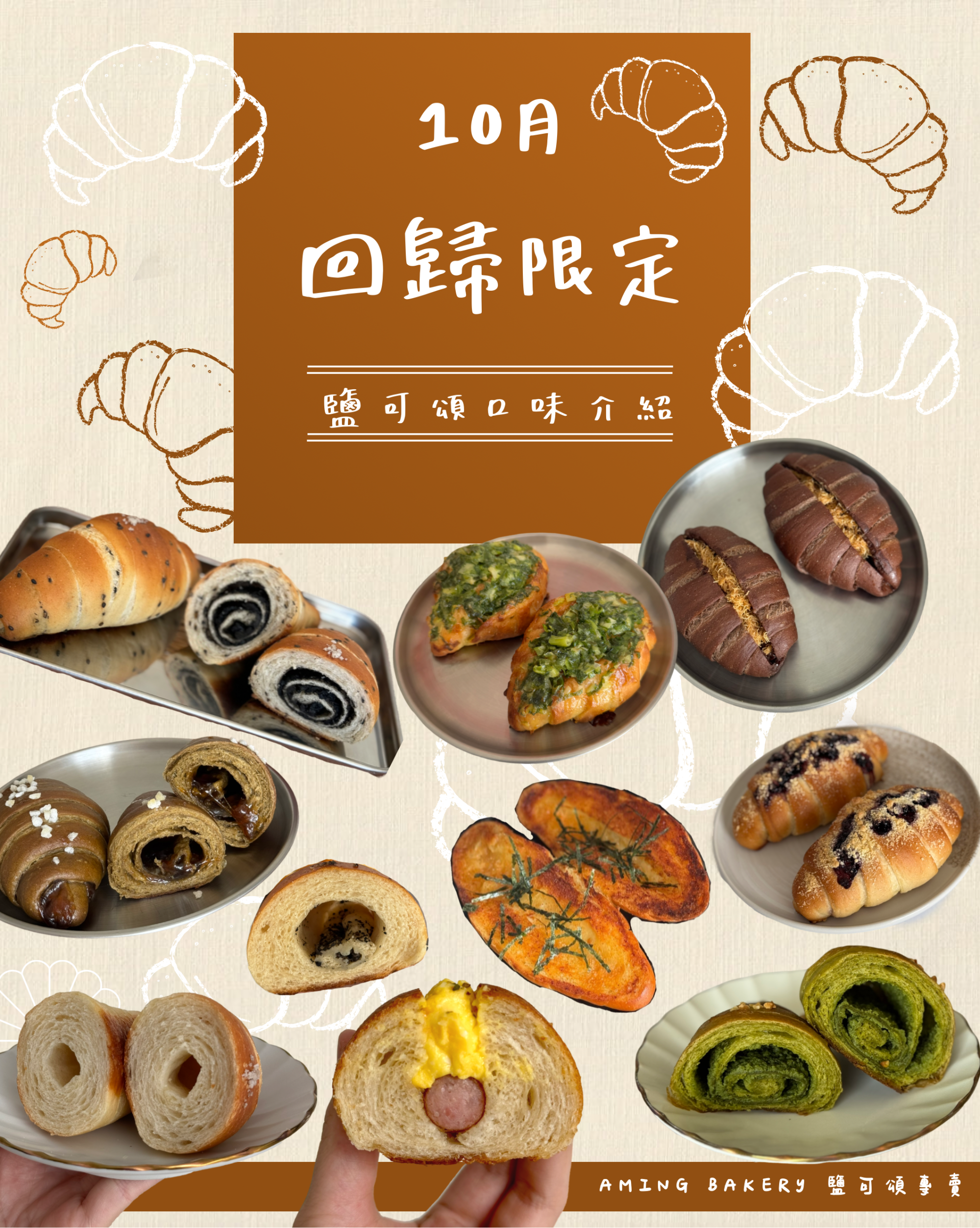 阿米回歸限定組合(10/12出貨)