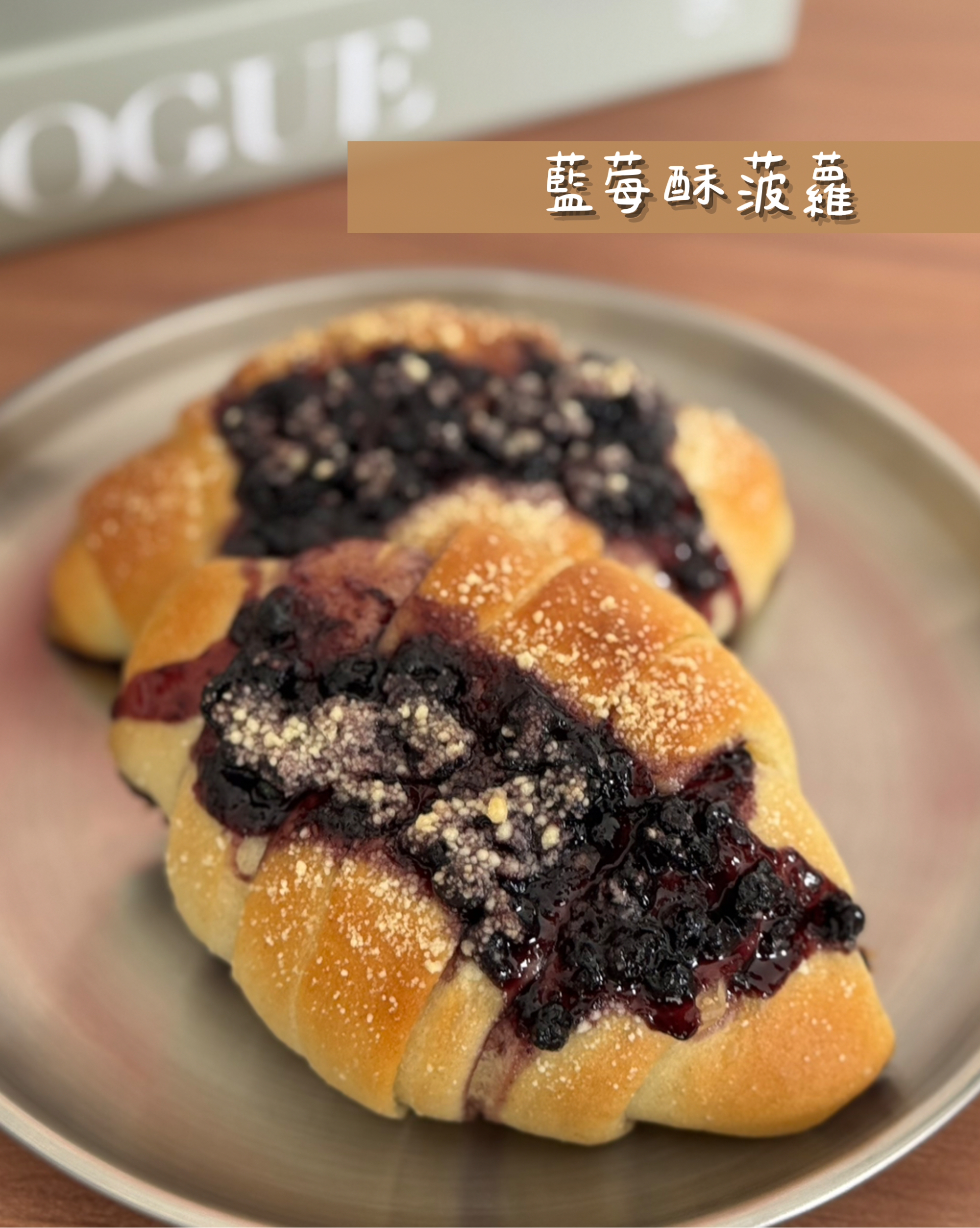 藍莓酥菠蘿(11/5出貨)