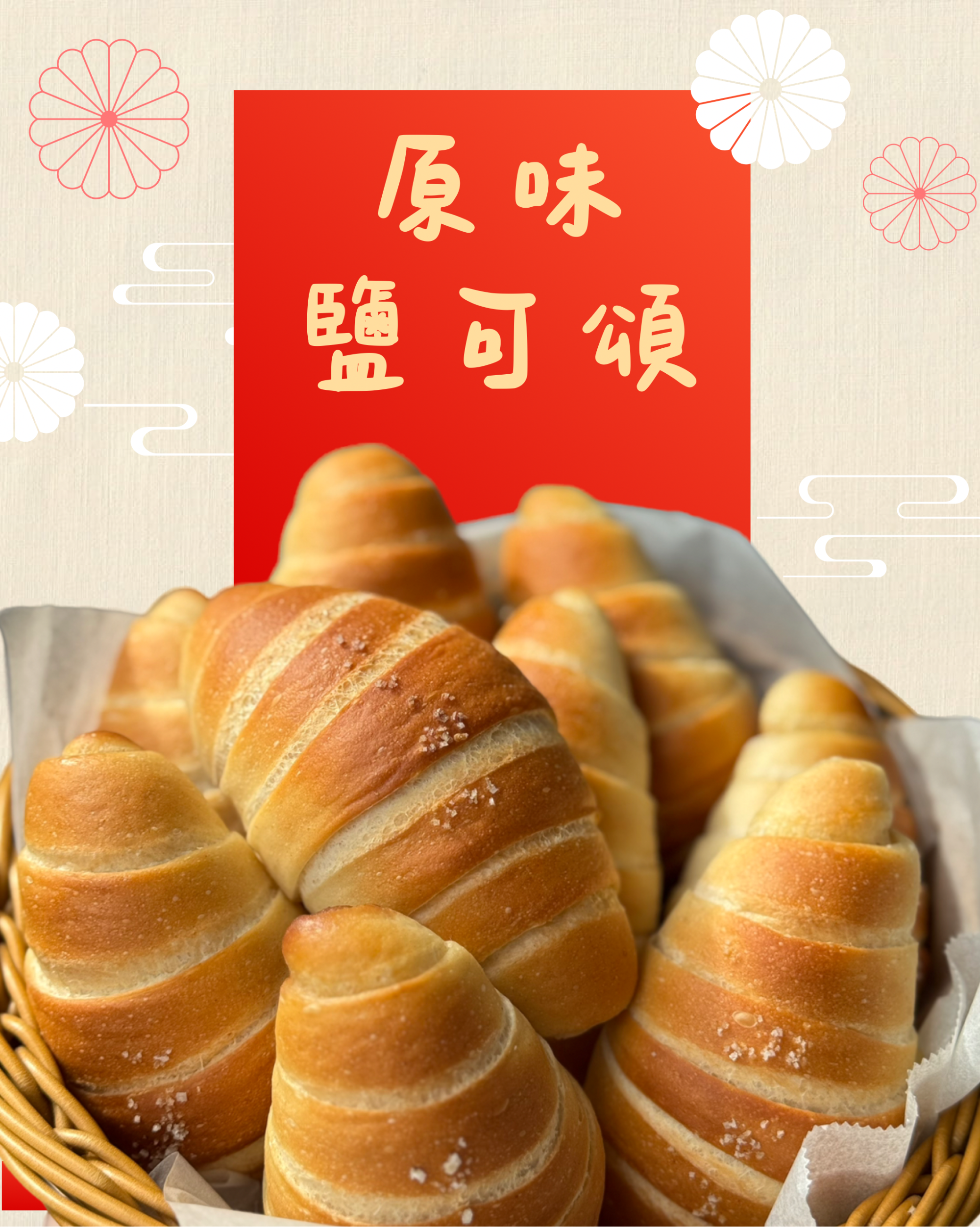 雷島鹽之花鹽可頌(2/9出貨)