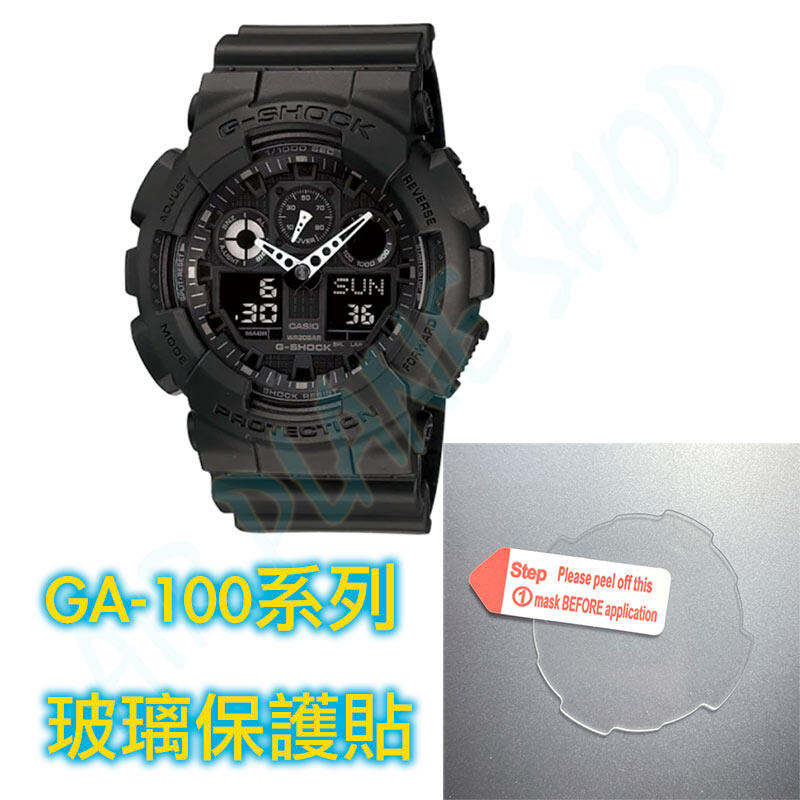 CASIO GA-100 保護貼 玻璃貼 卡西歐保護貼 卡西歐