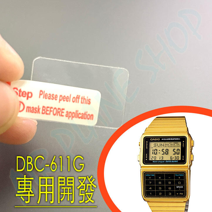 DBC-611G 卡西歐保護貼 casio玻璃貼 casio保護貼