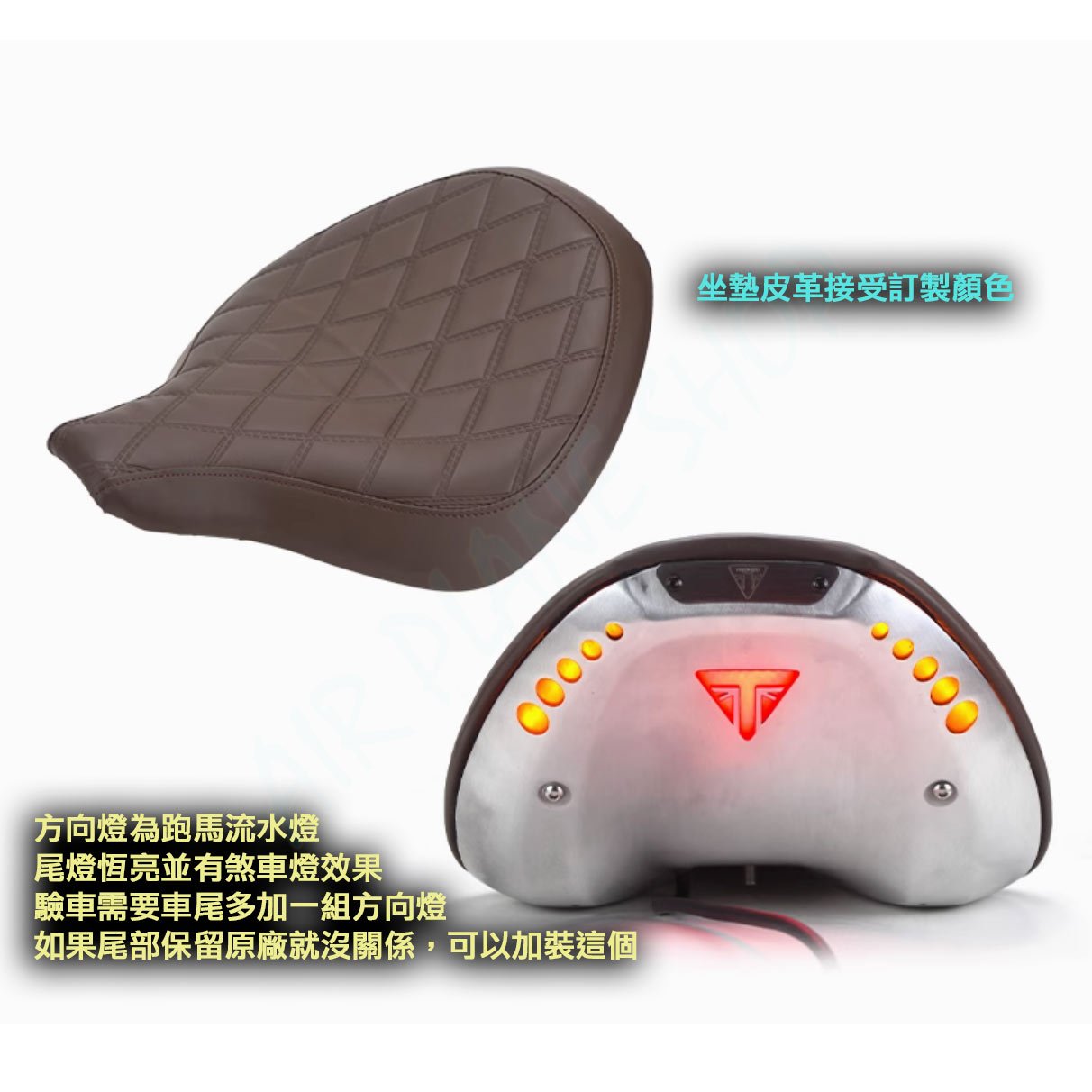 凱旋BOBBER坐墊整合式方向燈