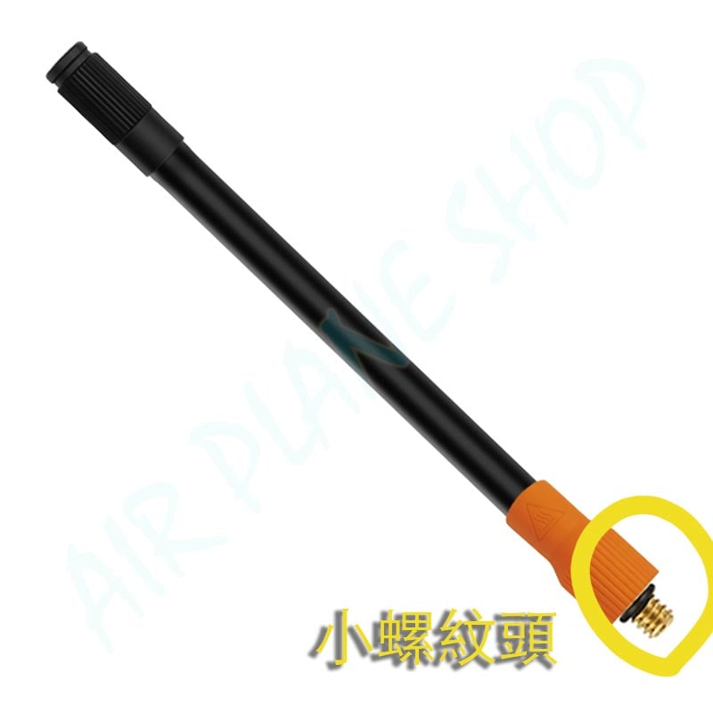 殼牌打氣機延長管 Shell打氣機延長管  打氣機延長管