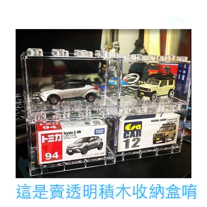 tomica收納盒 玩具展示盒 可疊層展示1:64