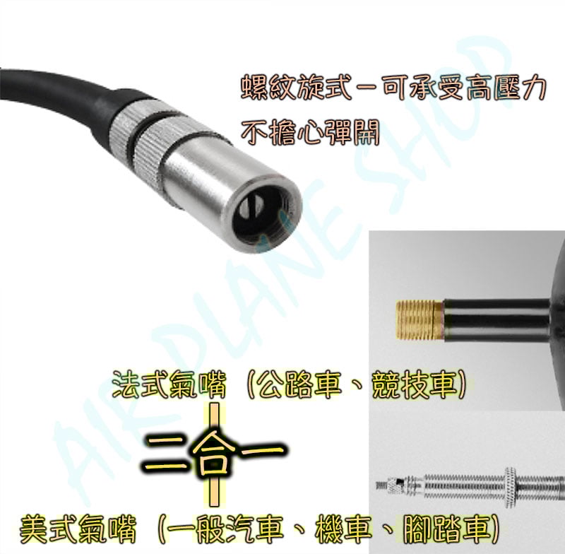 公路車法式氣嘴 法美二合一快速充氣 快速打氣 延長轉接頭  美式氣嘴小米 米其林  腳踏車打氣機 螺紋