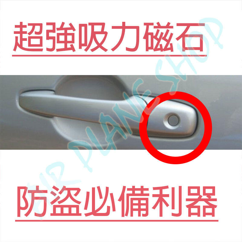 馬三 馬3 04-08 防盜 鑰匙孔 磁吸片 各車系 MAZDA3