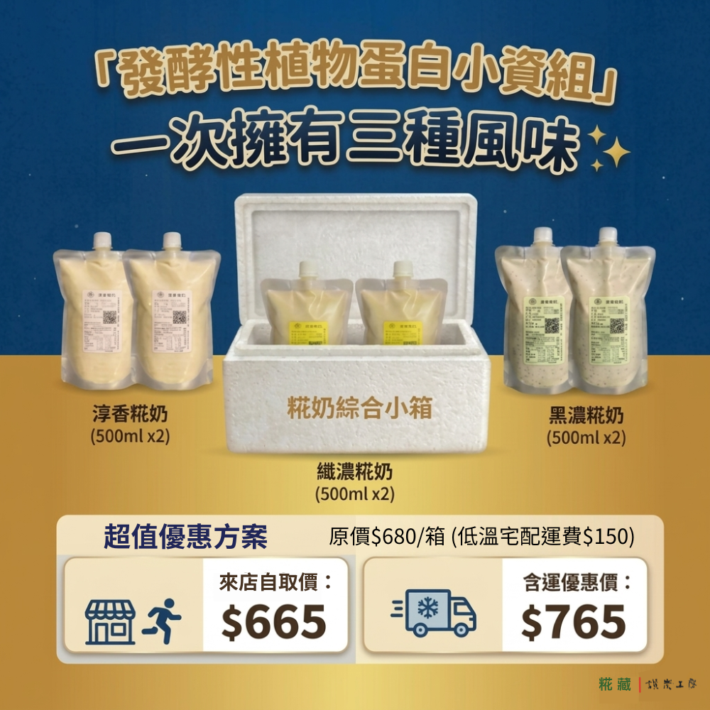 糀奶綜合小箱
