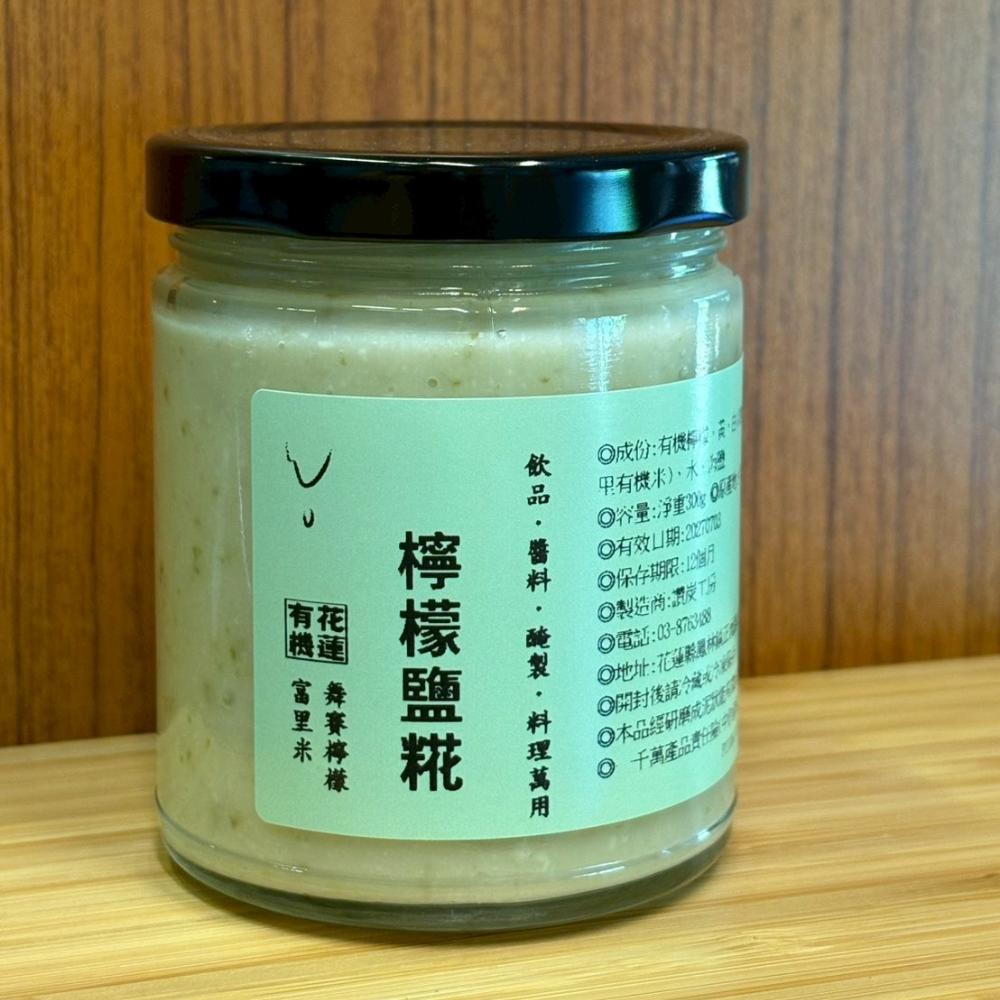 有機【檸檬鹽糀】（發酵性醬料）