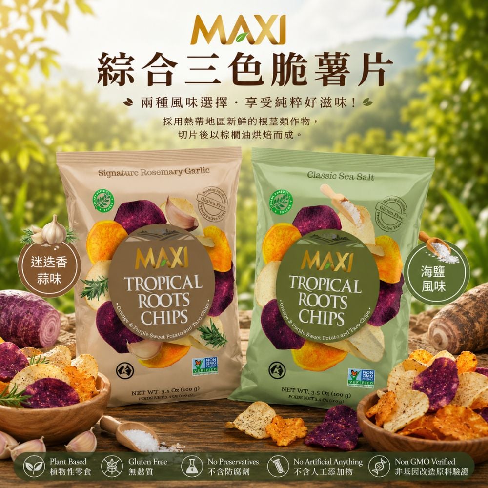 MAXI綜合三色脆薯片(植物五辛素)100g