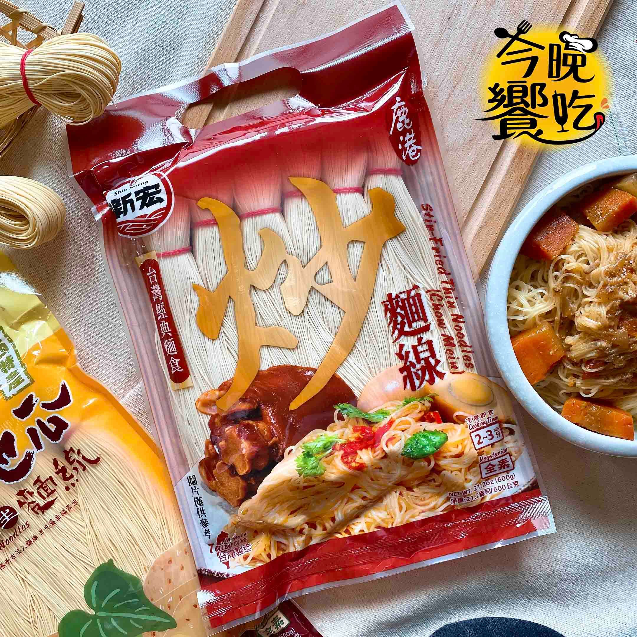 新宏-鹿港炒麵線600g(全素)
