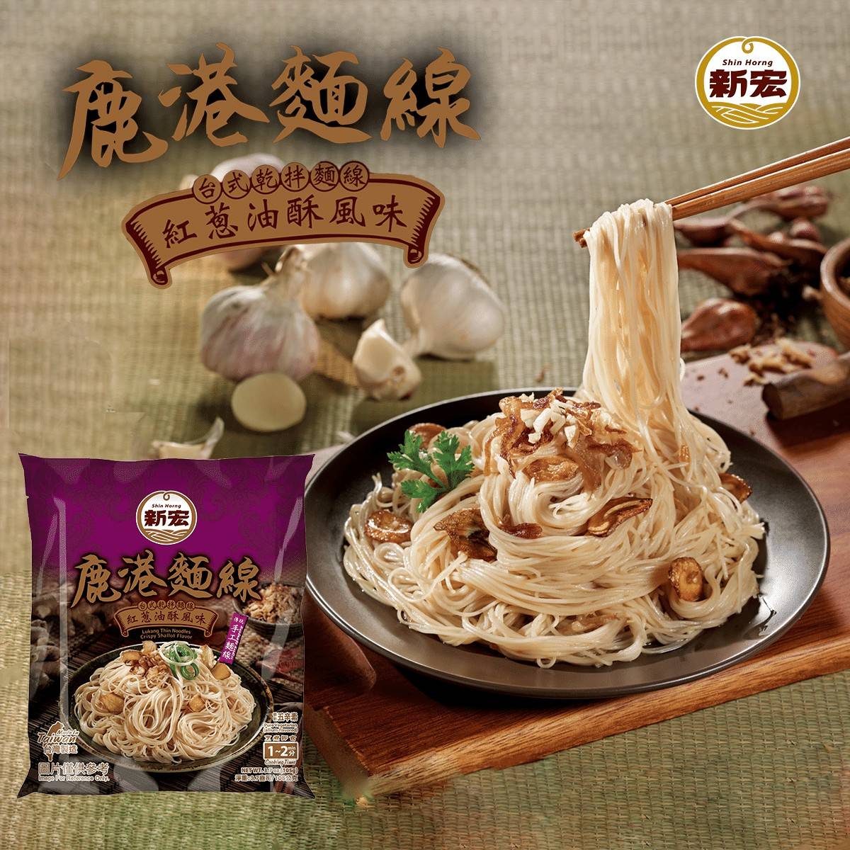 鹿港麵線-紅蔥油酥風味100g(植物五辛素)