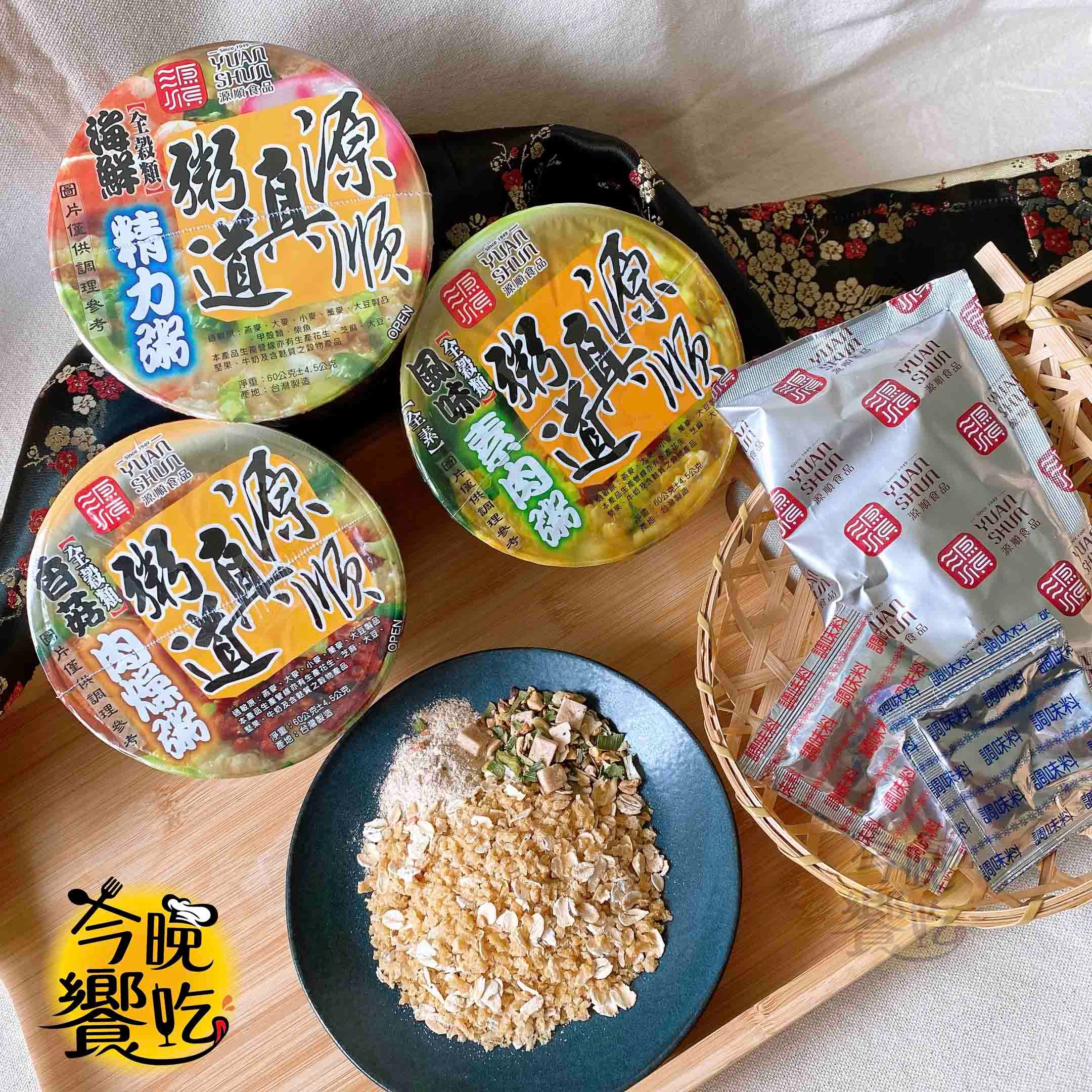 真粥道系列(海鮮/香菇/素肉粥)