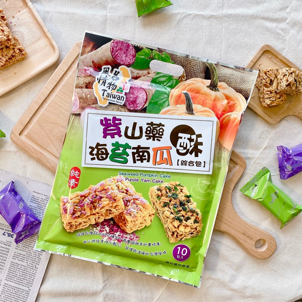 台灣風情-海苔南瓜紫山藥酥綜合包(全素)