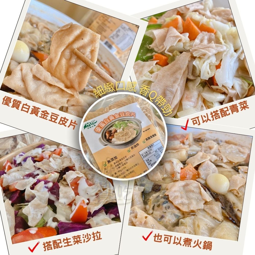 優蛋白黃金豆皮70g(純素)