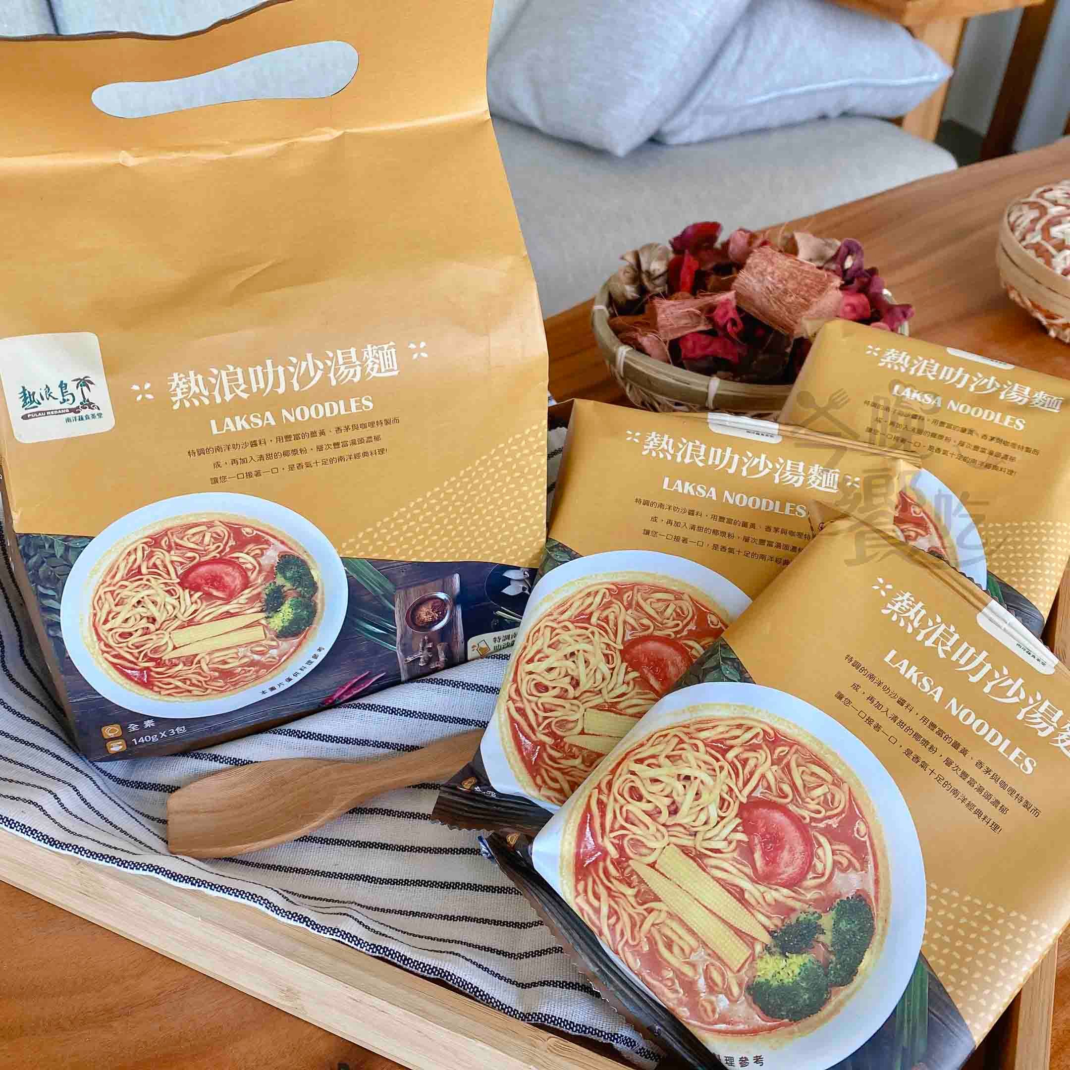 熱浪島-熱浪叻沙湯麵 (3入/袋)全素